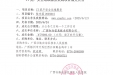 IT资产安全运维服务成交公告