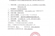 门诊外科楼13、20、21、23楼部分中央空调盘管机改造工程项目成交公告