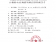 门诊外科楼13、20、21、23楼部分中央空调盘管机改造工程项目成交公告