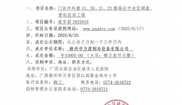 manbext网页版注册外科楼13、20、21、23楼部分中央空调盘管机改造工程项目成交公告