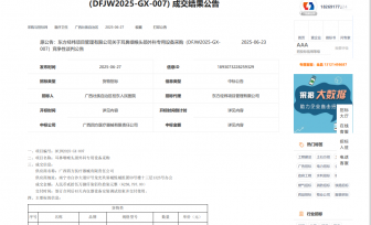 耳鼻咽喉头颈外科专用设备采购成交公告