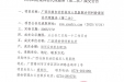 广西壮族自治区桂东人民医院合同纠纷案诉讼代理服务（第二次）采购项目院内议价成交公告