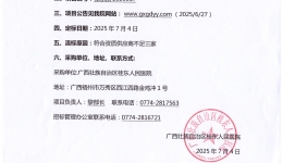 广西壮族自治区桂东人民js金沙6038小型设备一批采购项目流标公告