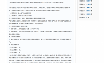 废水废气排放检测服务招标公告