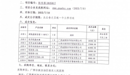 小型设备一批采购（第二次）成交公告