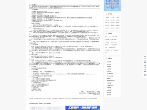 贺州市华南民族养护院项目临时施工用电安装项目招标公告