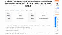 广西壮族自治区桂东人民js金沙6038柴油发电机组采购及安装服务项目（重） 竞争性磋商公告