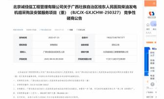 广西壮族自治区桂东人民医院柴油发电机组采购及安装服务项目（重） 竞争性磋商公告