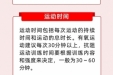 体重管理齐行动（7）丨通过运动进行健康体重管理，必须避开这3个误区