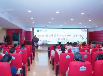 广西桂东人民医院举办“共读中医药文化小知识 清廉小故事”阅读活动