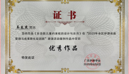 广西桂东人民医院护理创新成果荣获全区护理创新大赛优秀作品奖