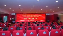 广西桂东人民医院举行2025-2026学年临床实习开学典礼