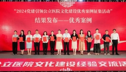 再获国家级殊荣，广西桂东人民医院连续两年获评全国公立医院文化建设优秀案例