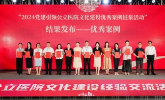 再获国家级殊荣，广西桂东人民医院连续两年获评全国公立医院文化建设优秀案例