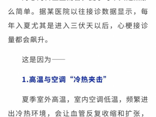 提醒丨夏季是心脏“高危期”！6件事要少做，6件事要常做，护心指南请收好