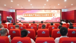 广西桂东人民医院召开庆祝中国共产党成立104周年大会