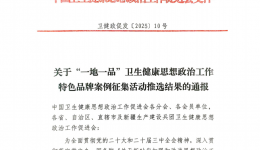 入选全国优秀案例！广西桂东人民医院卫生健康思想政治工作获通报表扬
