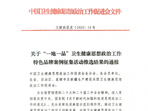 入选全国优秀案例！广西桂东人民医院卫生健康思想政治工作获通报表扬