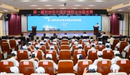 广西桂东人民医院荣获贺州市中医护理技能竞赛团体一等奖