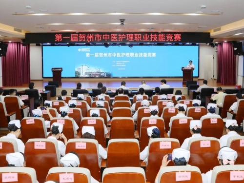 广西桂东人民医院荣获贺州市中医护理技能竞赛团体一等奖