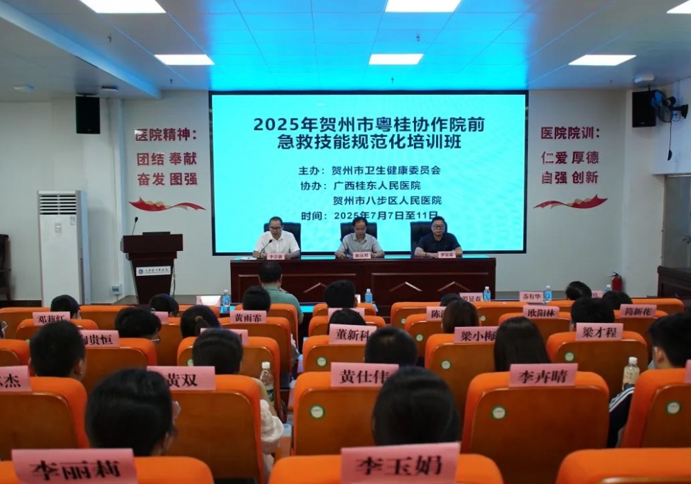 广西桂东人民医院完成2025年粤桂协作院前急救培训任务