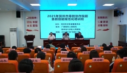 广西桂东人民医院完成2025年粤桂协作院前急救培训任务