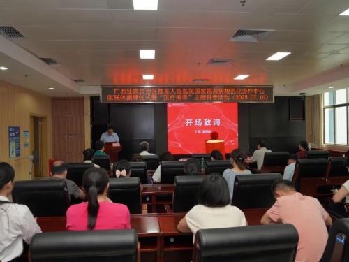 广西桂东人民医院揭牌国家银屑病规范化诊疗中心医联体
