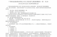 废水废气排放检测服务（重）招标公告