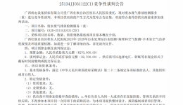 废水废气排放检测服务（重）招标公告