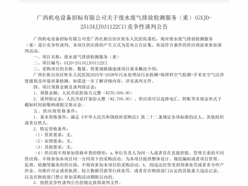 废水废气排放检测服务（重）招标公告