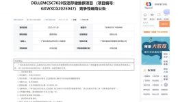 广西壮族自治区桂东人民js金沙6038 DELLEMCSC7020双活存储维保项目竞争性磋商公告