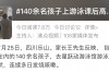 无疫苗无特效药，这种病毒近期高发，带娃玩水要警惕！