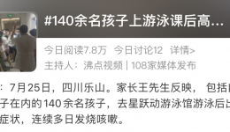 无疫苗无特效药，这种病毒近期高发，带娃玩水要警惕！