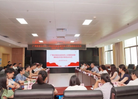 推动区域病案编码同质化，广西桂东人民医院举办病案编码技术研修班