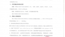广西壮族自治区桂东人民js金沙6038车辆和司机租赁服务招标采购项目招标公告