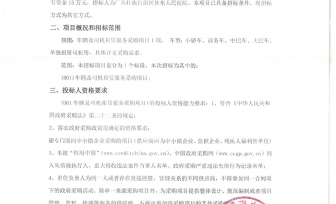 广西壮族自治区桂东人民医院车辆和司机租赁服务招标采购项目招标公告