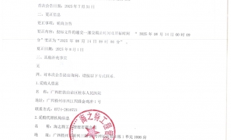 广西壮族自治区桂东人民医院车辆和司机租赁服务招标采购项目更正公告
