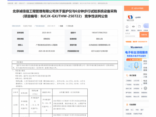 监护仪与6分钟步行试验系统设备采购竞争性谈判公告