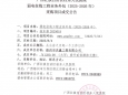弱电拉线工程业务外包（2025-2026年）成交公告