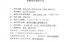 弱电拉线工程业务外包（2025-2026年）成交公告