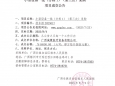 小型设备一批（分标1）（第三次）采购项目成交公告