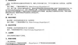 广西壮族自治区桂东人民js金沙6038医用血管造影X射线机（GE）3年全保服务的竞争性谈判公告