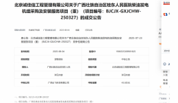 广西壮族自治区桂东人民js金沙6038柴油发电机组采购及安装服务项目(重)成交公告