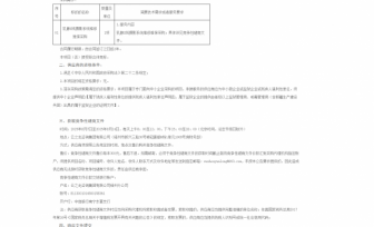 乳腺X线摄影系统维修维保采购竞争性磋商公告