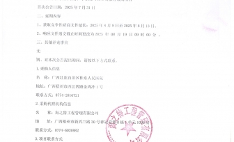 车辆及司机租赁服务采购项目的延期公告