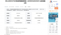 广西壮族自治区桂东人民js金沙6038 DELLEMCSC7020双活存储维保项目成交结果公告