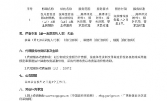 医用血管造影X射线机（GE）3年全保服务成交公告