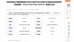 监护仪与6分钟步行试验系统设备采购成交公告