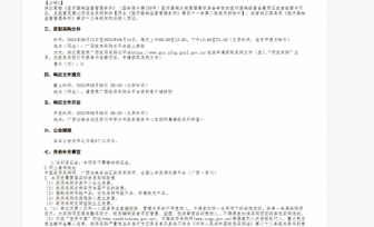 远程心电网络三期的竞争性谈判公告