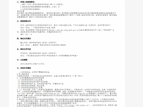 远程心电网络三期的竞争性谈判公告